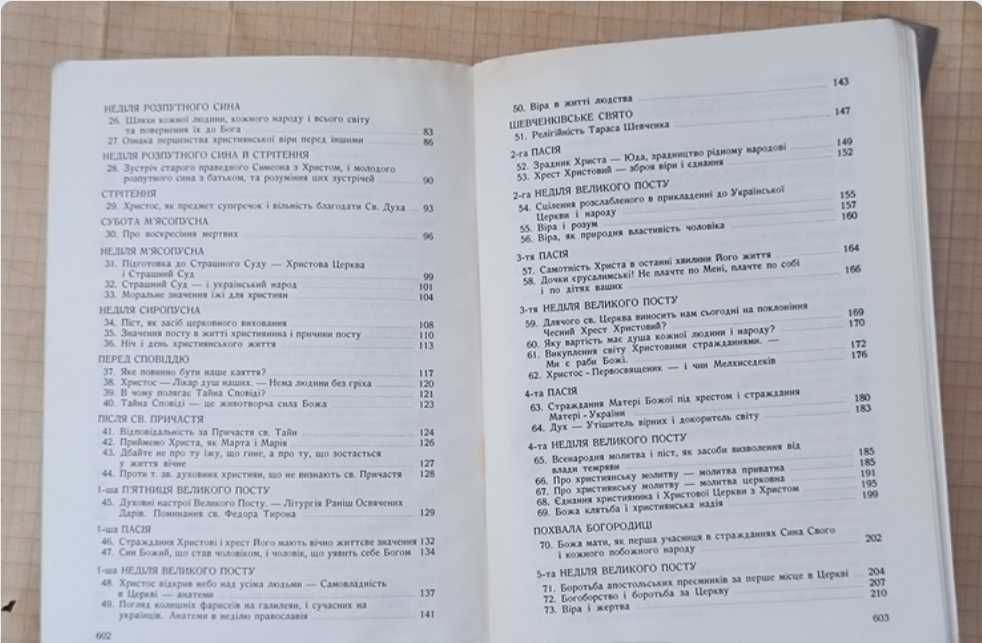 Рідкісна книга Василь Липківський Проповіді