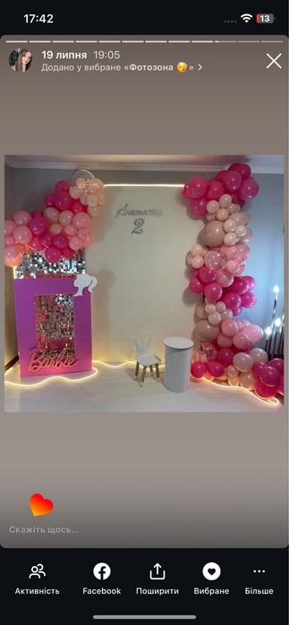 Фотозона коломия