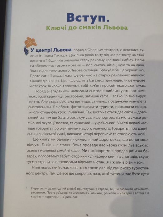 Книга Львівська Кухня