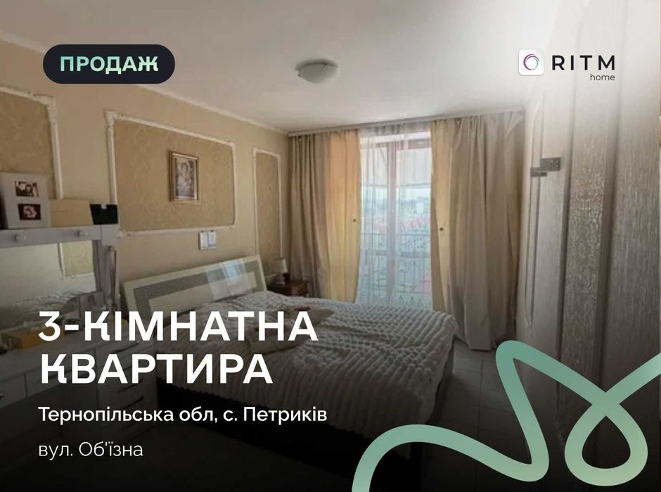 3-кімнатна квартира з ремонтом на вул. Об'їзна, 12/3