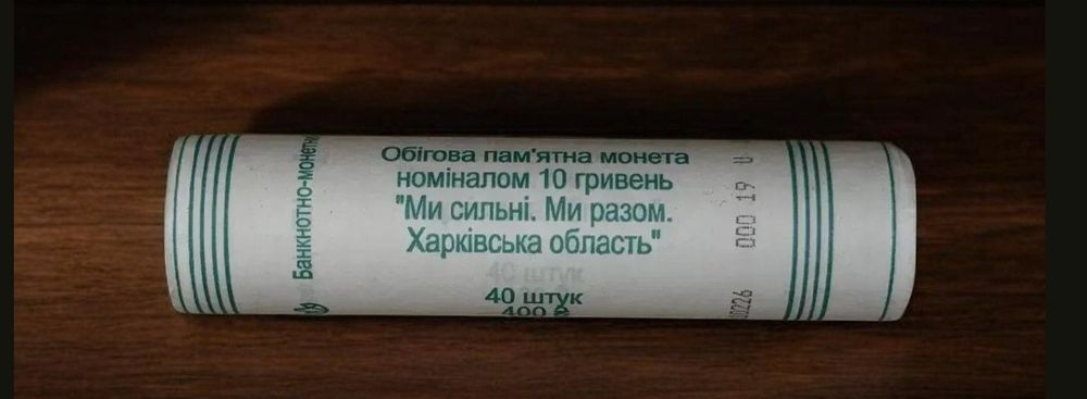 Рол 40 монет 10 гривень 2026 НБУ, Кіровоградська, Дніпропетровська, Харківська, Сумська, Одеська, Миколаївська область. Ми сильні Ми разом
