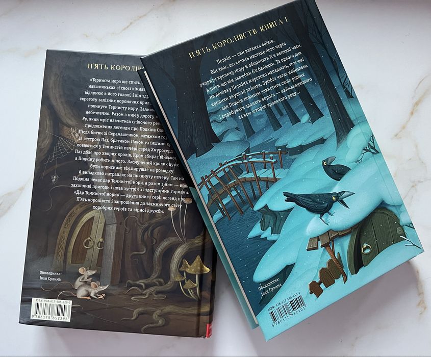 Нові книги. «Пʼять королівств». Кіран Ларвуд