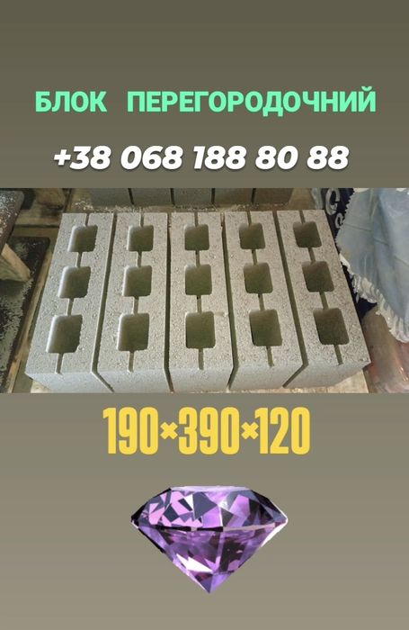 Продам Шлакоблок строительный