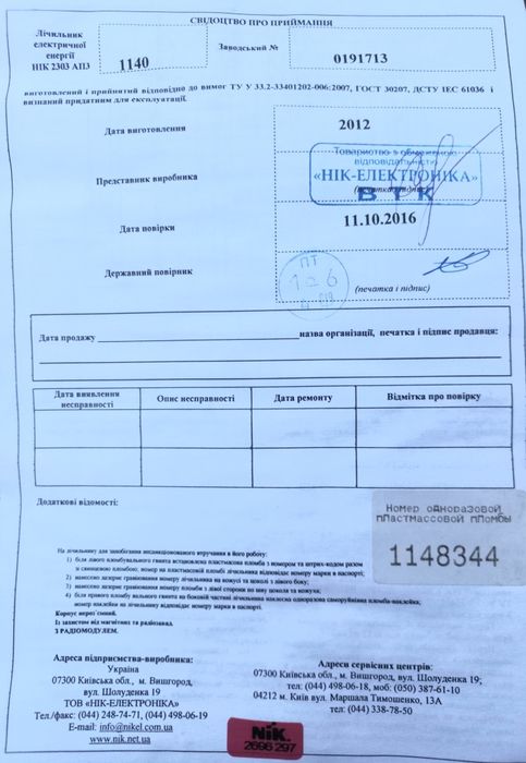 счётчик напряжения трёхфазный НIК 2303 АПЗ