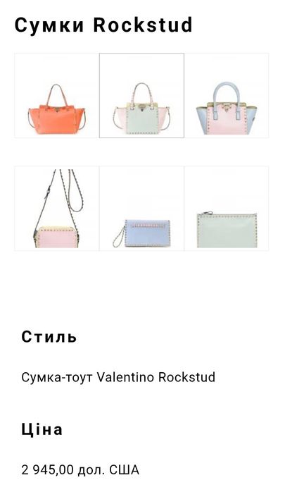 Сумка  Valentino