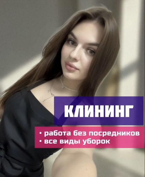 Клининг уборка дешевле чем у конкурентов