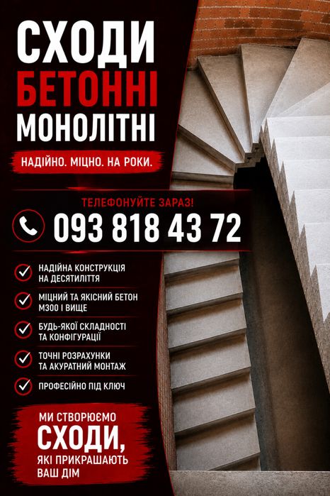 Сходи бетонні монолітні