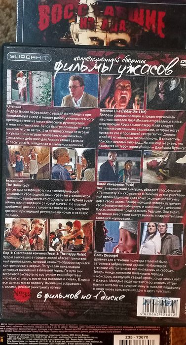 84 Фильма Ужасов и Триллеров на 12 дисках! Классика жанра! Цена за все
