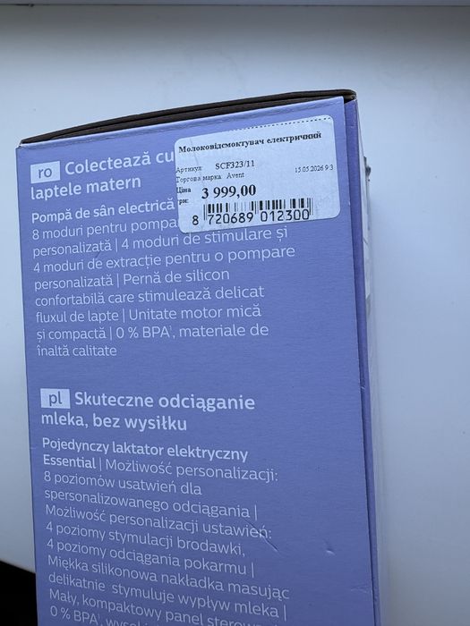 Молоковідсмоктувач електричний