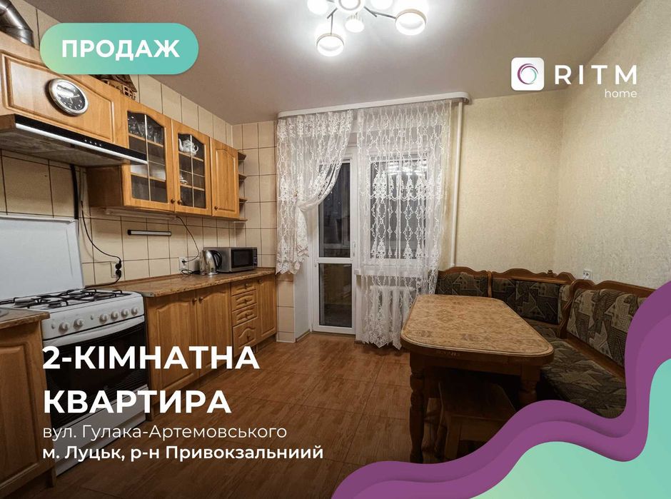Продаж 2-к. квартири по вул. Гулака-Артемовського