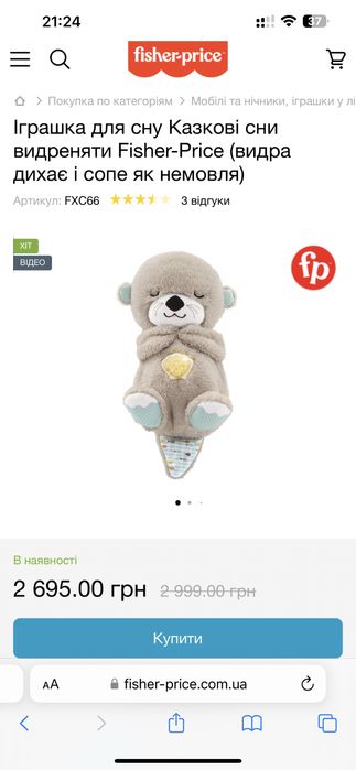 Видра ОРИГІНАЛ дихаюча Fisher Price нічник білий шум