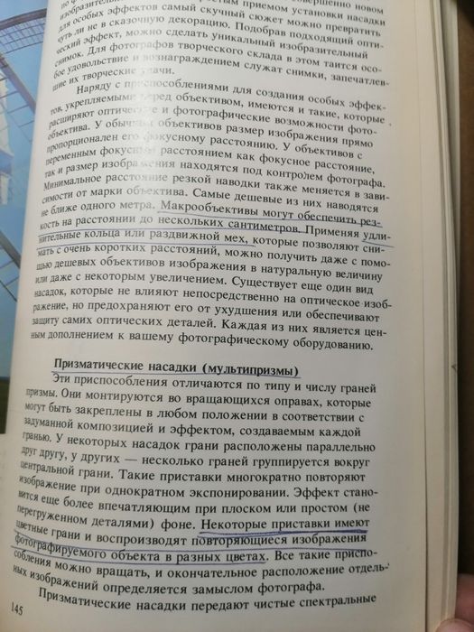 Р. Хеймен "Светофильтры"