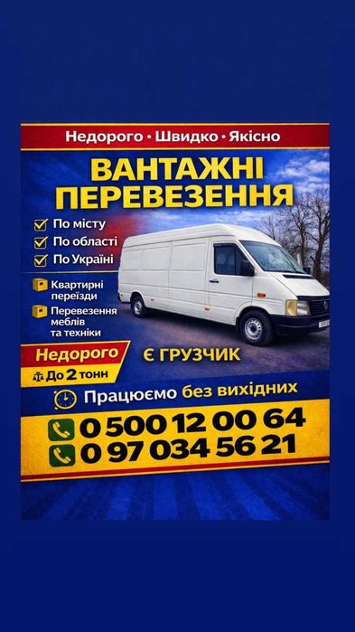 Вантажоперевезення