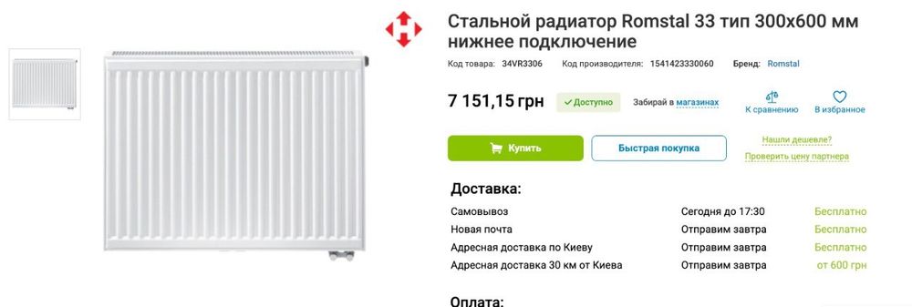 Батарея  Радіатор Romstal 33 300 600