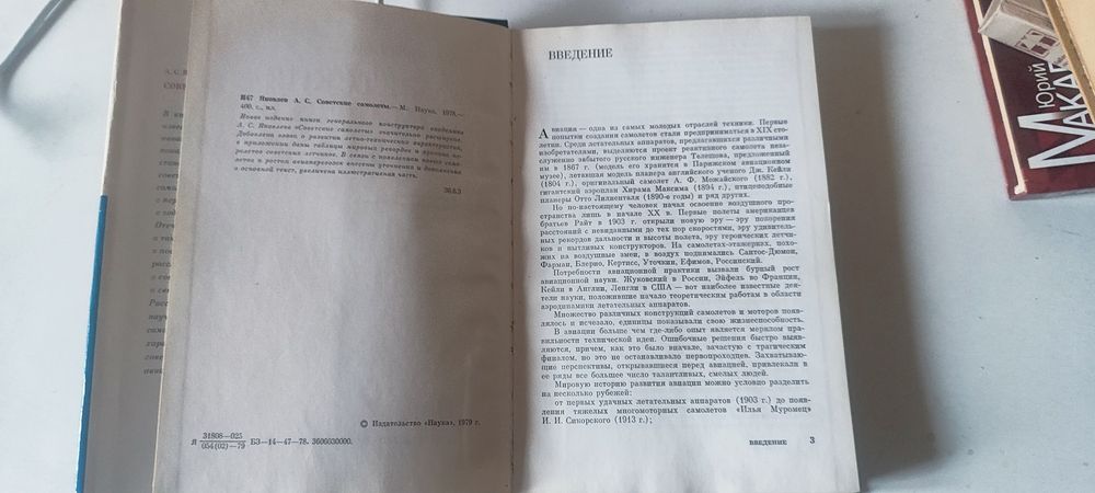 А.С.Яковлев *Советские. Самолёты*