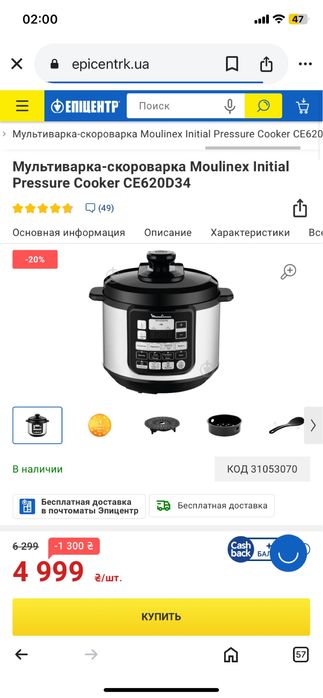 Срочно Мультиварка-скороварка Moulinex Initial Pressure Cooker