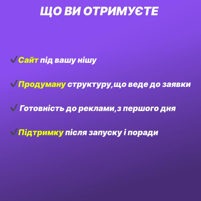 Сайти + реклама + SMM під ключ | Заявки для бізнесу