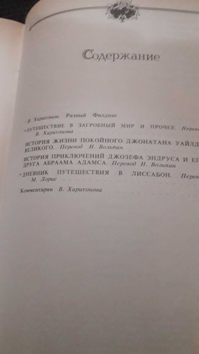 Г. Филдинг. Избранные сочинения