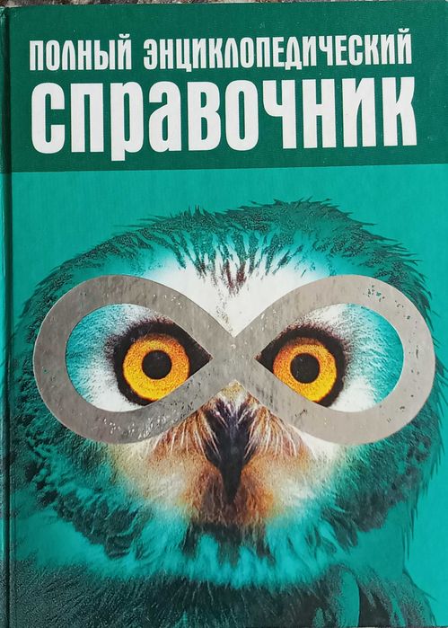 Книжка "справочник"