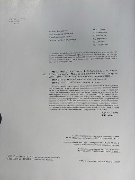 Книга, часи мира. Претичеки новая.