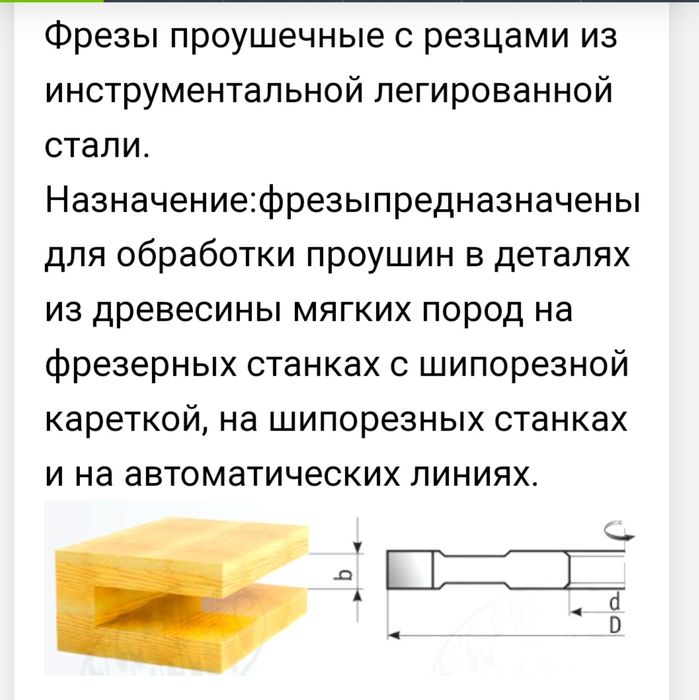 Фреза пазовая по дереву и мрамору