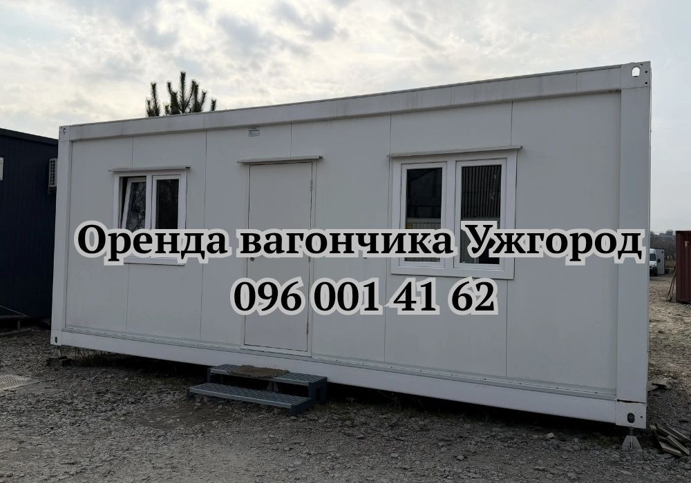 Є ДОСТАВКА ‼️Оренда вагончика Ужгород | вагончик в оренду Ужгород