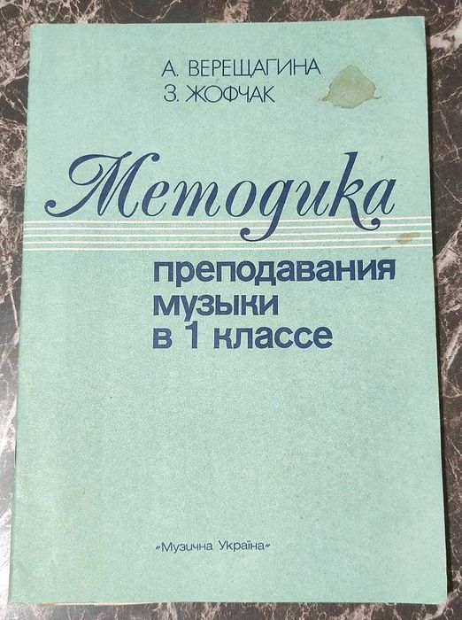 Методика преподавания музыки