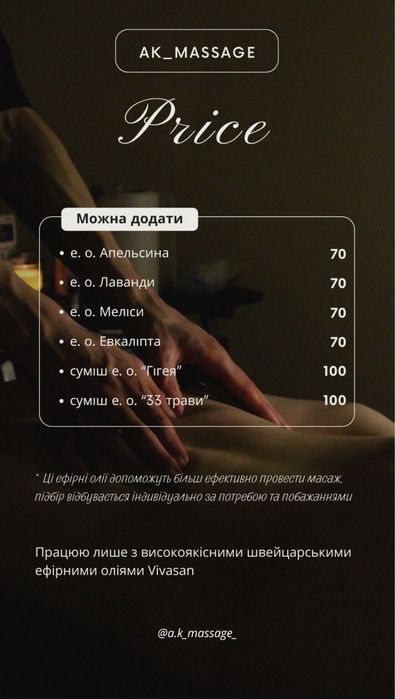 Масаж Львів (Франківський район) | -20% перший сеанс