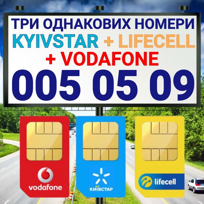 Koмплект 3 sim: Kyivstar Vodafone Life! Тріо номерів різних операторів