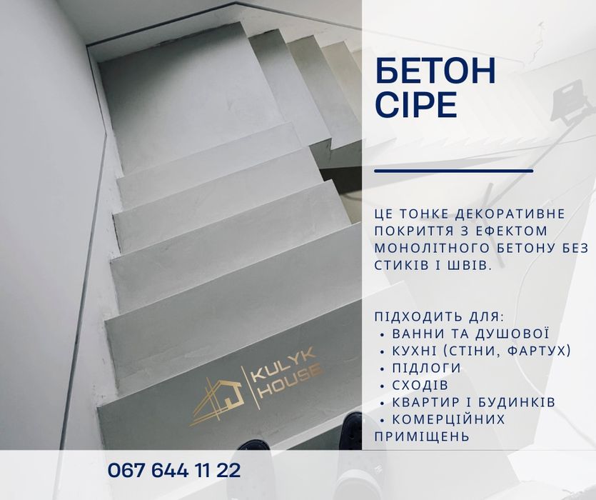 Бетон Сіре | Підлога | Епоксидна підлога | Сходи