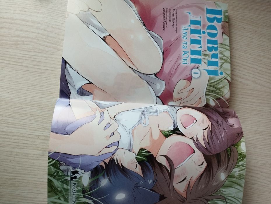 Вовчі діти Аме та Юкі