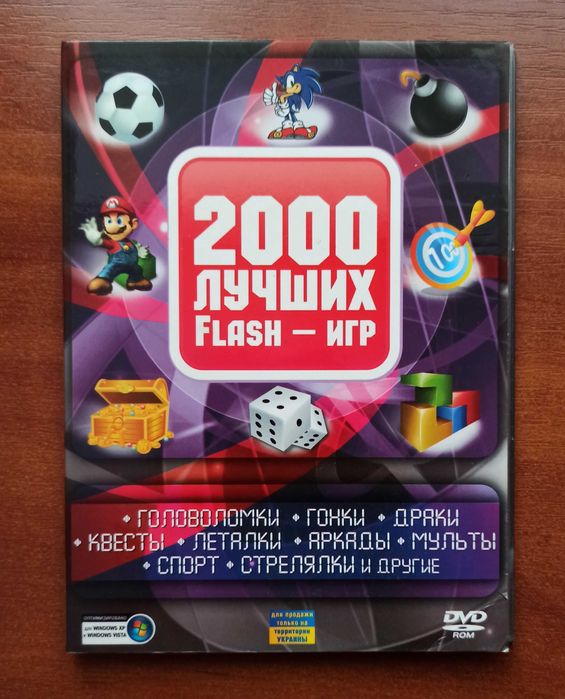 DVD диск "2000 лучших Flash-игр" для Windows PC