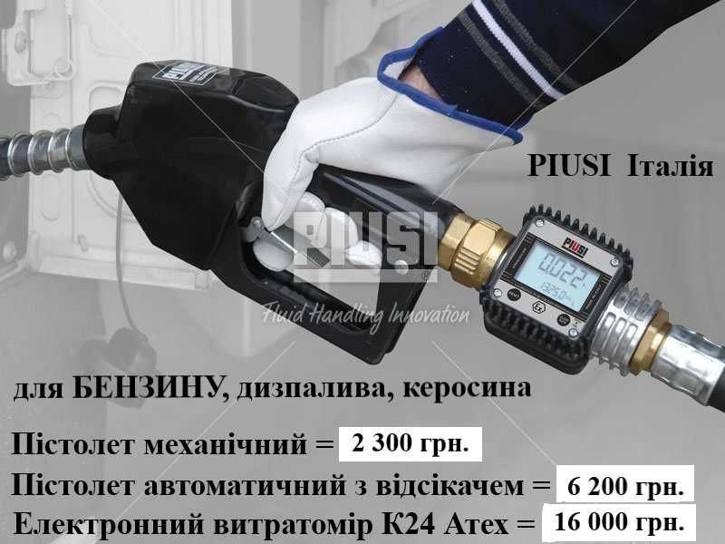 З ТОЧНИМ витратоміром якісний заправ. модуль для дизпалива на єврокуб