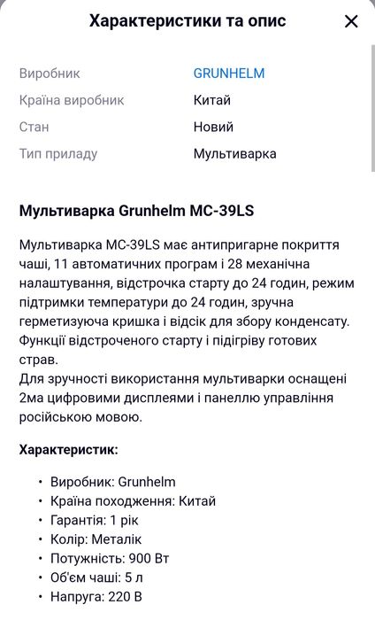 Мультиварка grunhelm MS 39ls