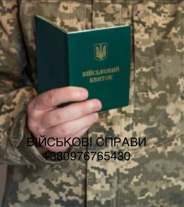 Військовий адвокат, Резерв+, порушення правил, розшук ТЦК та СП, штраф