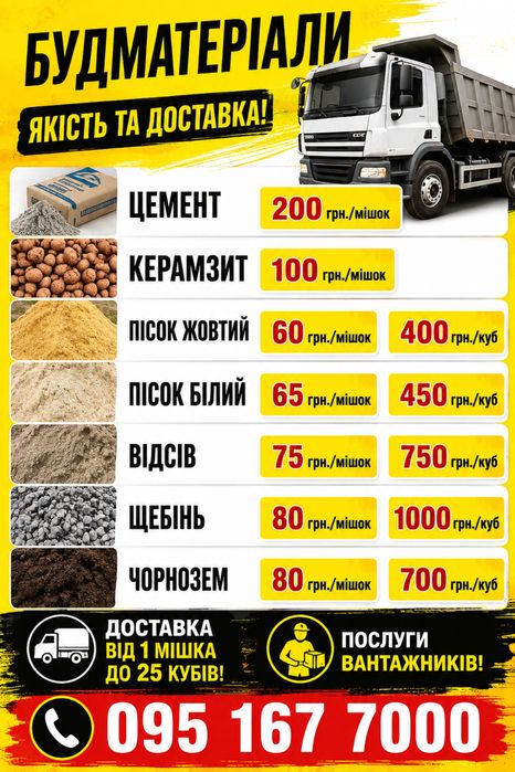 Пісок ,щебінь супісок, чорнозем, цемент відсів  песок ,отсев глина