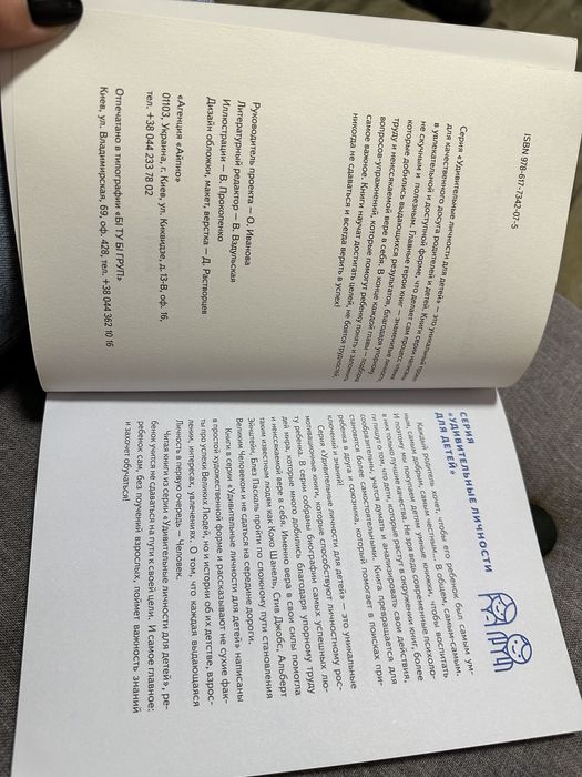 Книги Альберт Энштейн и Стивен Джобс для дітей