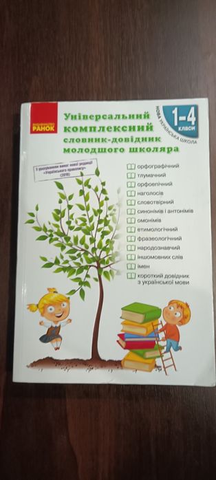 Підручники 3-5 клас