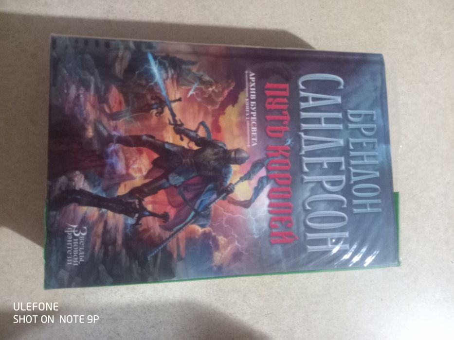 Брендон Сандерсон четыре романа эпопеи «Архив Буресвета».