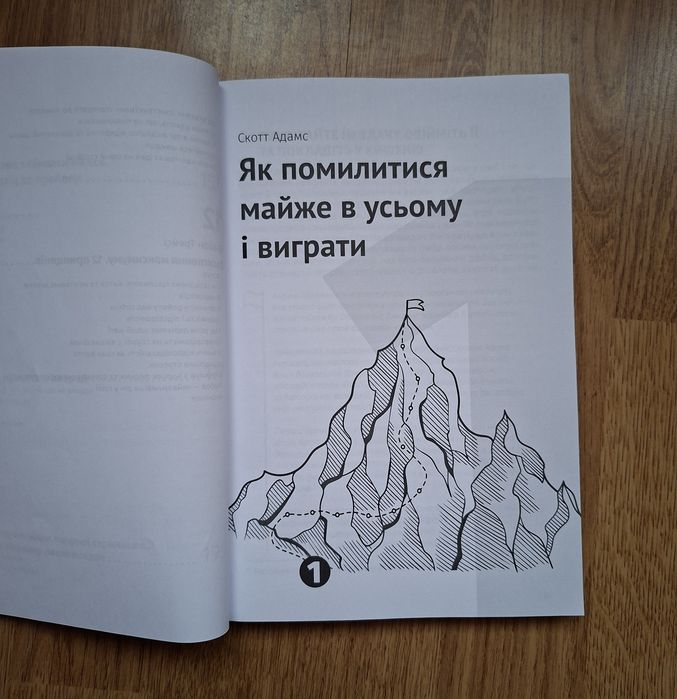 Книга Як прокачати мислення+ Аудіоверсія!