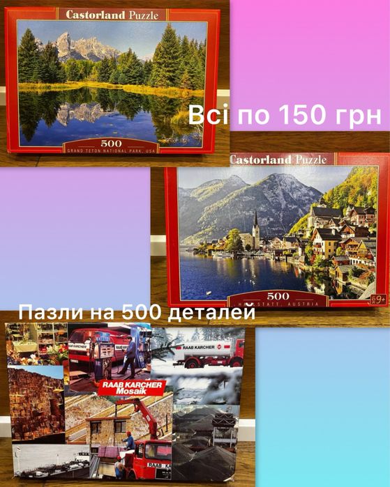 Пазл фотопазли Castorland, Trefl, Art Puzzle пейзажі пазли