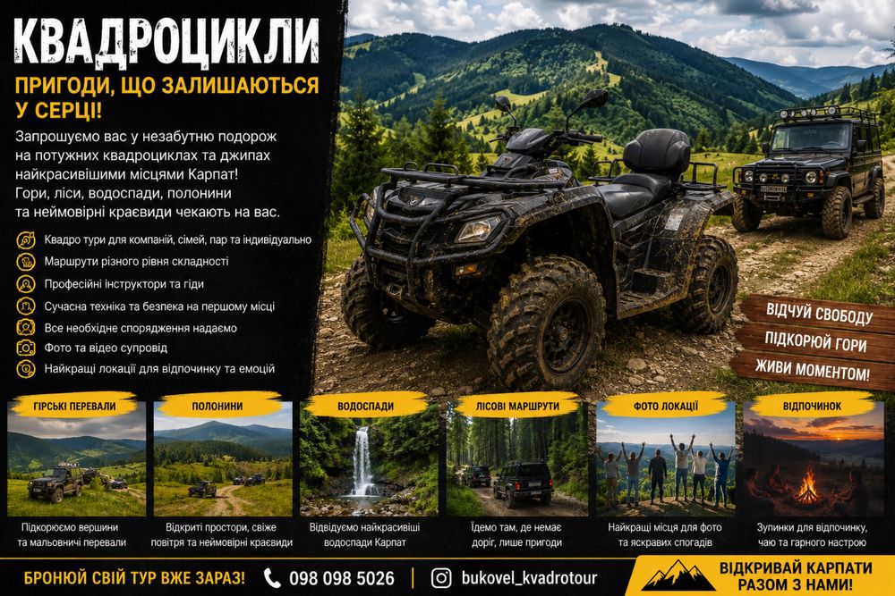 Прокат квадроциклів Буковель Поляниця доступні ціни