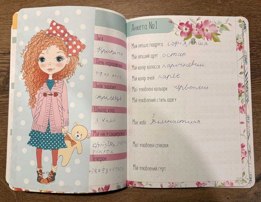 Книга "Альбом друзів"