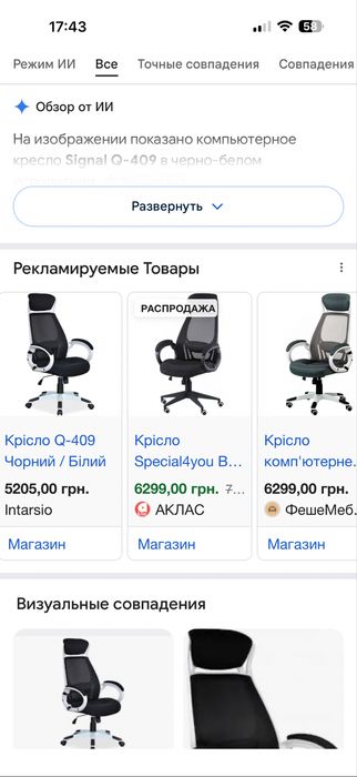 Крісло компʼютерне