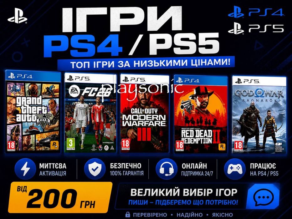 ІГРИ PS4 / PS5 ТОП - Гарантія, FC 26, Marvel’s Spider-Man 2, The Last of Us Part I/II, Horizon Forbidden West Ghost of Yotei Tekken 8 It Takes Two