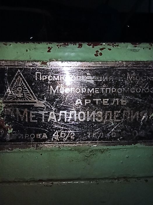 Сейф СССР огнеупорный  .