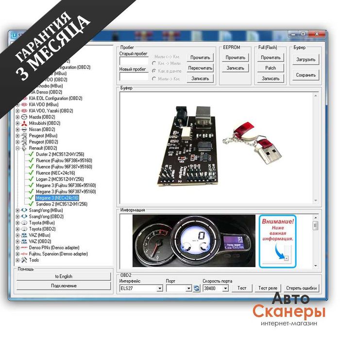 Программатор Stool v1.75 (Полный) +Обновления