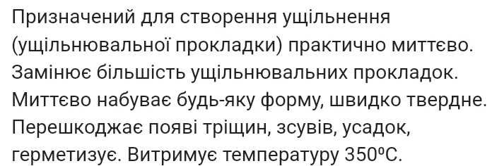 Герметик красный силиконовый высоко-температурный без запах