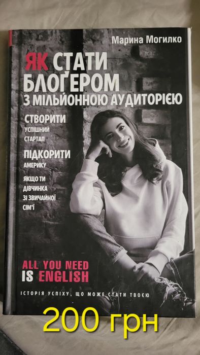 Як стати блогером з мільйонною аудиторією - Могилка Марина