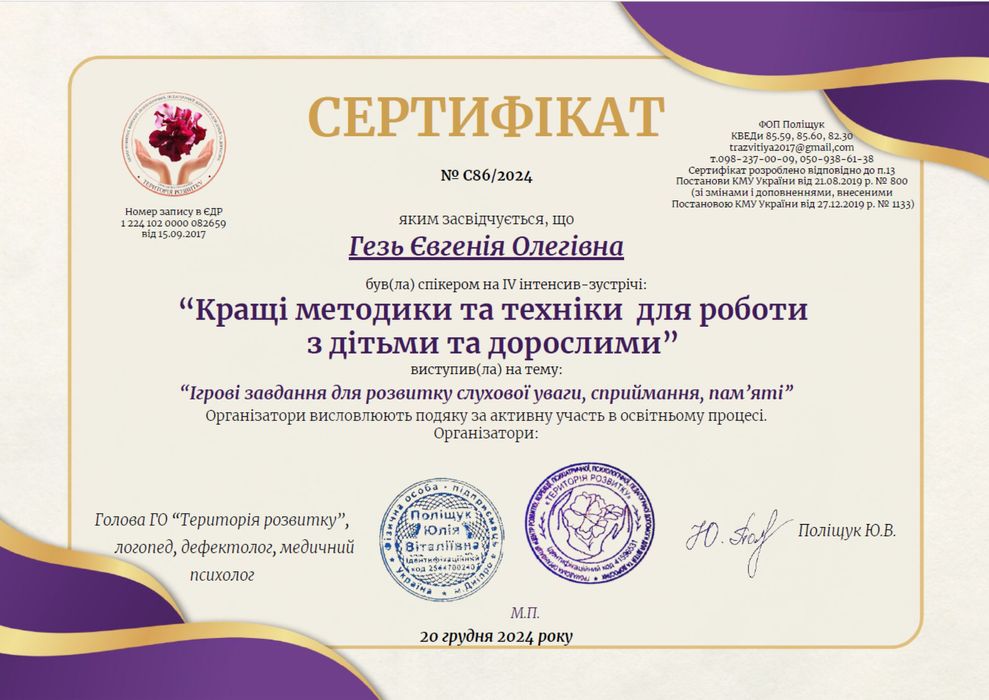 Логопед, підготовка до школи, розвиваючі заняття